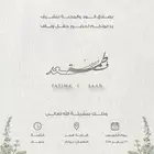 دعوة الكترونية