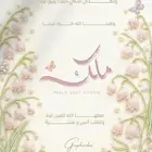 دعوات الكترونية وبشارة مواليد