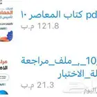 معاصر 10