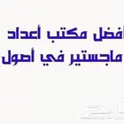 كتابه رسائل ماجستير حل واجبات cipd بحوث جامعية تقارير OTHM