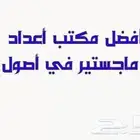 حل واجبات اسايمنت جامعية وكتابه بحوث ومشاريع