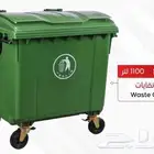حاويه نفايه 660 لتر - 1100 لتر -120 لتر - 220 لتر -240 لتر