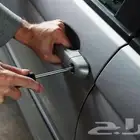 فتح سيارات فتح ابواب سيارات فتح اقفال السيارات فتح سياره