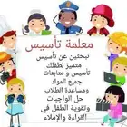 معلمة تأسيس ومتابعة