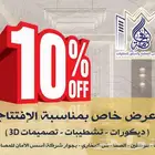 شركة أسس الفخامة والديكور للمقاولات العامة ( عروض حصرية )