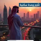 برنامج إدارة التسويق العقاري