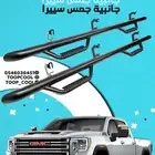 دعسات جنابية جمس سييرا 2007-2024
