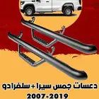 دعاسات جانبية جمس سيرا سلفرادو