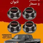 اغطية جنوط جمس 6-8 مسمار