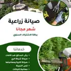 أعمال صيانة زراعية