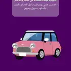 مدربة قيادة بالدمام والخبر