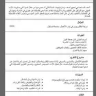 سيرة ذاتية احترافية وبنظام ATS