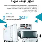 دينا ايسوزو مبرد ديزل 2024