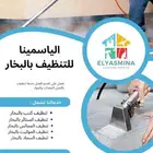 شركه تنظيف كنب وسجاد والستائر في جده