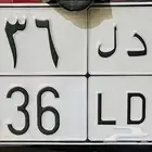 لوحة قفل مميزه للبيع ل د ل