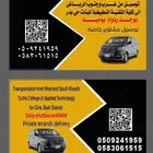 توصيل ونقل بالشهر كلية التقنية التطبيقية طريق ديراب