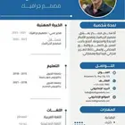 سيرة ذاتية احترافية