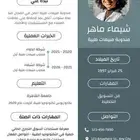 تصميم سيرة ذاتية CV احترافية