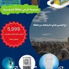 طاقة شمسية