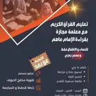 معلمة قرآن
