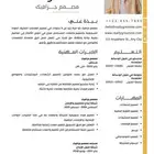 تصميم سيرة ذاتية احترافية CV بنظام ATS