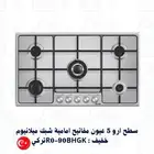 غاز سطحي 90سم