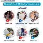 جميع الاعمال المنزليه برفحاء