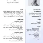 تصميم cv سيرة ذاتية انجليزي او عربي بشكل احترافي