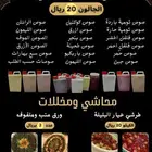 صوصات البطاطس ومحاشي