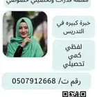 معلمة قدرات وتحصيلي تيجي البيت الاحساء 0507912668