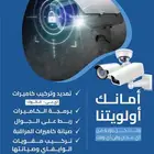 تركيب وصيانة كاميرات مراقبه ونقاط إنترنت