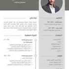 تصميم سيرة ذاتية احترافية CV