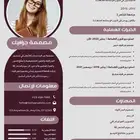 تصميم سيرة ذاتية CV احترافية خلال 24 ساعة وبجودة احترافية