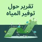 تصميم تقرير
