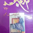 روايات عربية وانجليزية ومترجمة للبيع
