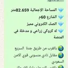 ارض زراعيه في جدة مساحة 80 الف متر سعر المتر 200 ريال