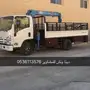 دنه ونش من الخفجي الى الرياض بضايع مواشي