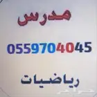 مدرس قدرات وتحصيلي بالرياض