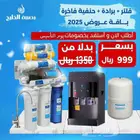 عرض الفلتر والبرادة