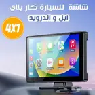 شاشه للسياره كار بلاى ابل واندرويد4في1