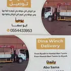 دينا ونش توصيل بأقل الأسعار