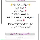 أرض للبيع سكنية مكة بطحاء قريش