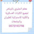 معلم انجليزي كليات عسكرية(حربية-بحرية-حرس وطني)طيران استرالي