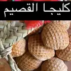 كليجاء القصيم بزيت الزيتون