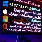 صيانة وتركيب كمبيوتر بي سي لابتوب قيمنق