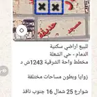 معروض للبيع ارض في مخطط واحة الشرقية الشعلة المتر 1600 ريال
