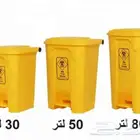 حاويات نفايات طبية 30 لتر -50 لتر -80 لتر