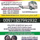 شحن سيارات من السعوديه الى الامارات تخليص جمركي