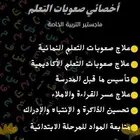 أخصائي صعوبات التعلم