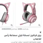 Razer Kraken Kitty سماعات